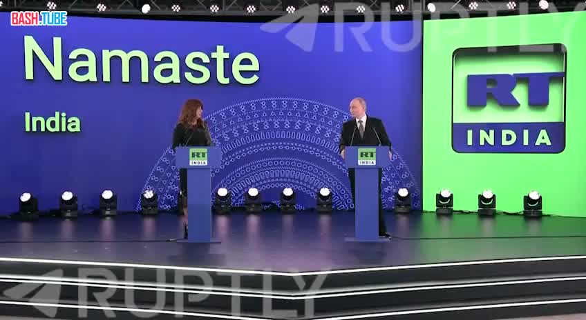  «Вперед!» Владимир Путин дал старт вещанию RT India