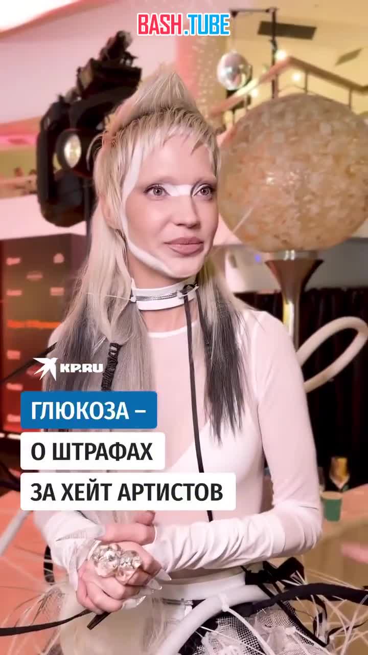  Глюкоза поддержала идею штрафовать хейтеров за травлю публичных людей