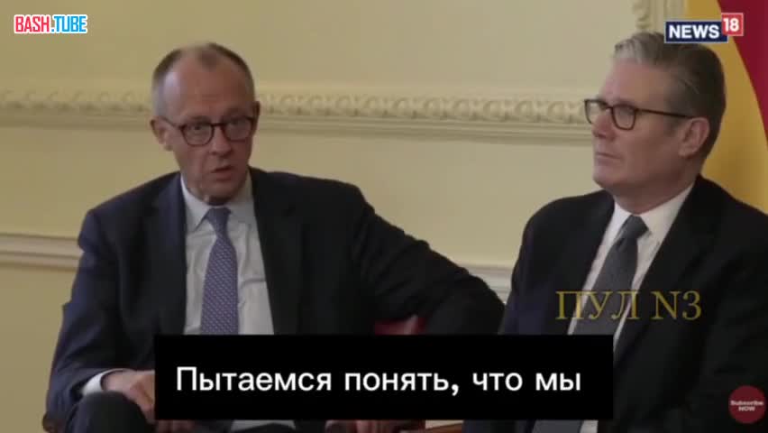  Канцлер Германии Мерц выразил сомнения в отношении мирного плана Трампа, но подтвердил поддержку Украины