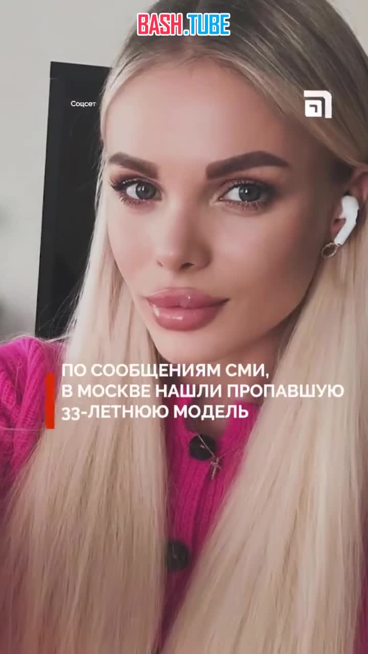  Дело дошло до трепанации черепа: пропавшую в Москве краснодарскую модель нашли в реанимации