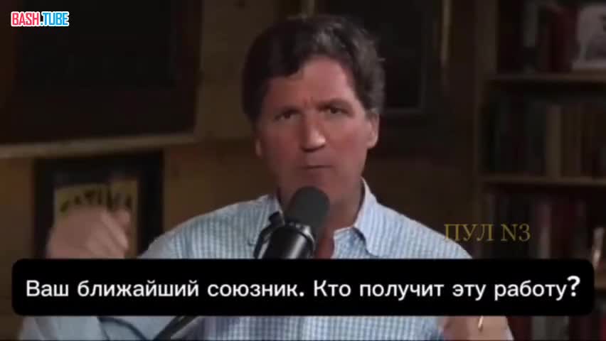  Россия является идеальным союзником для США, - Такер Карлсон