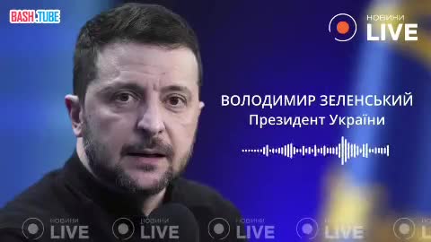  Зеленский заявил, что в случае провала мирных переговоров Украине нужно будет взять себя в руки и найти другой путь