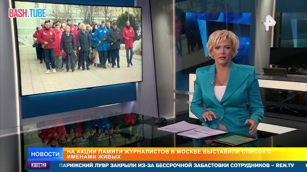  На акции памяти в Москве выставили список с именами живых журналистов
