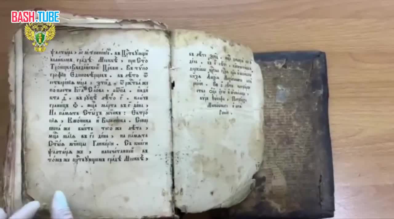  Оригинальное издание Псалтири XIX века украл у собственного друга житель Приморья - против него возбудили уголовное дело