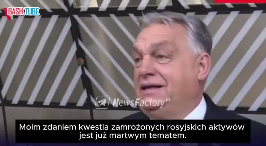  «Вопрос о замороженных российских активах уже не актуален»