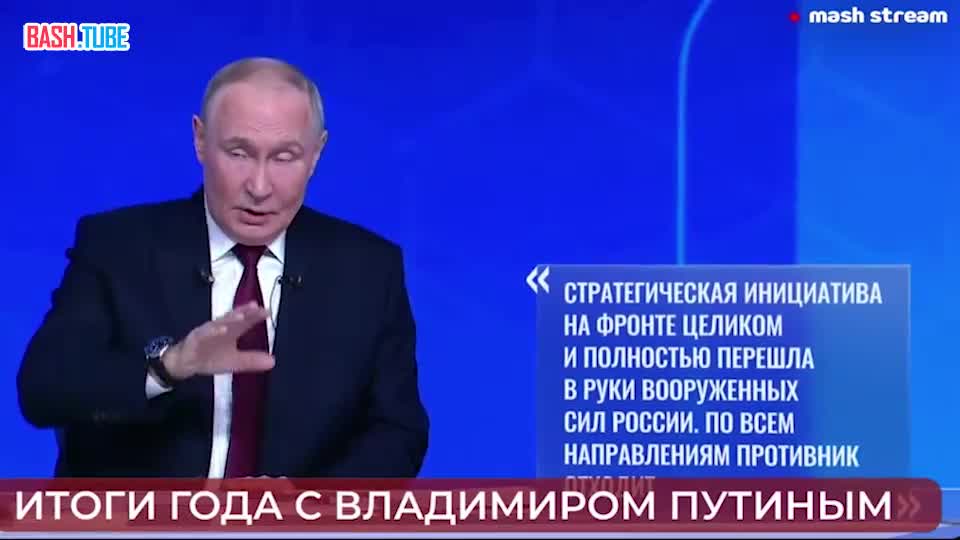  «Уверен, что до конца текущего года мы будем свидетелями новых успехов ВС РФ на линии боевого соприкосновения»