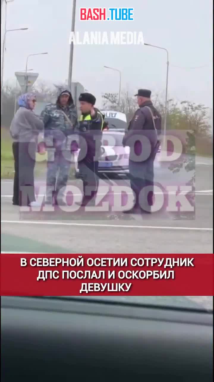  Полицейский обматерил женщину в Северной Осетии - его уже уволили