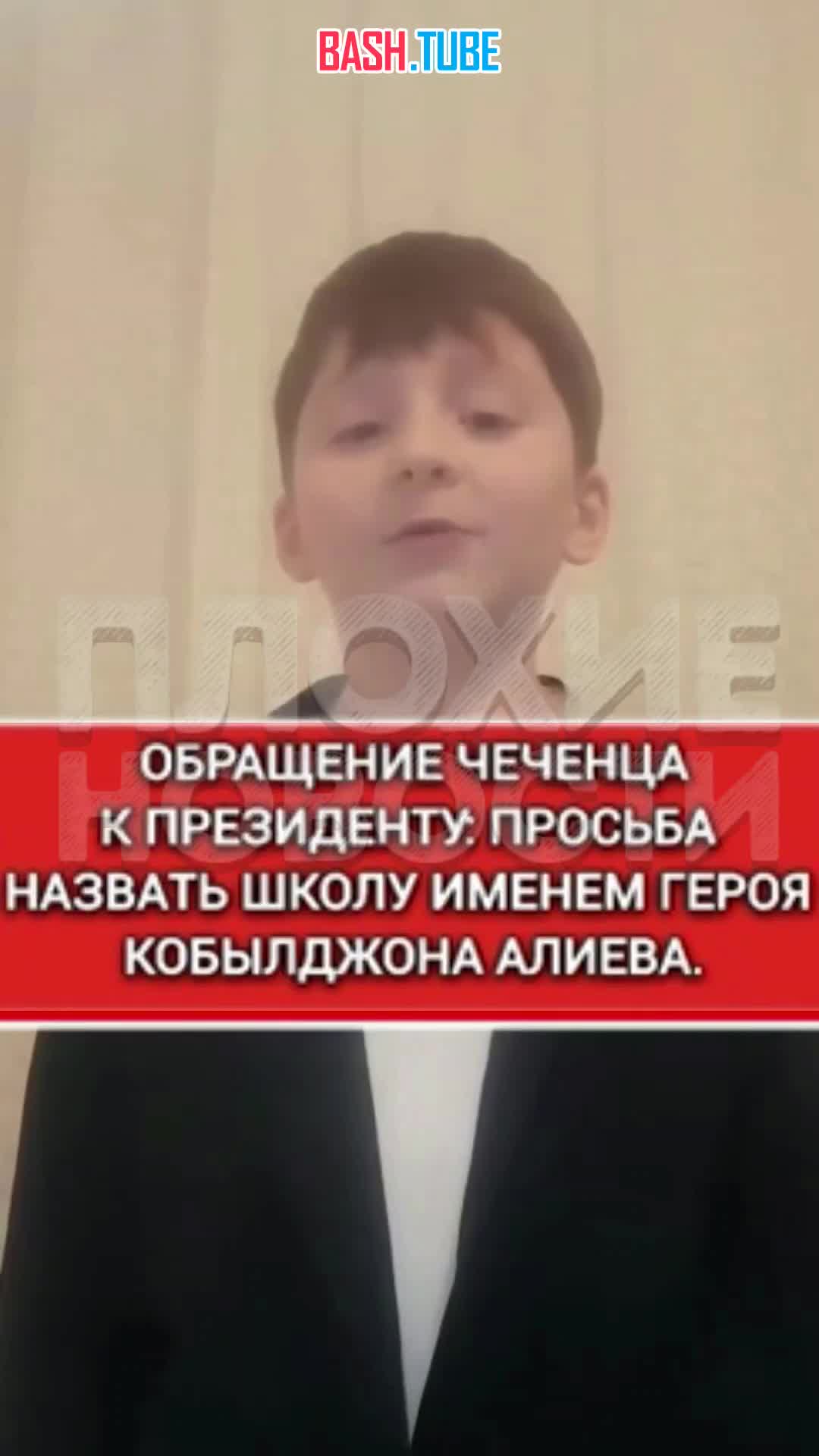  Юный чеченец записал обращение к президенту с просьбой назвать в Грозном школу именем погибшего в одинцовской школе ученика