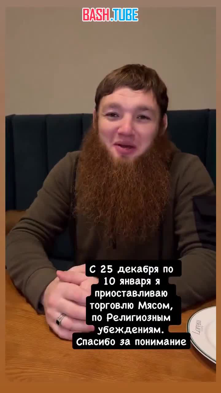  Предприниматель-блогер из Астрахани приостановил продажу мяса на новогодние праздники по религиозным соображениям