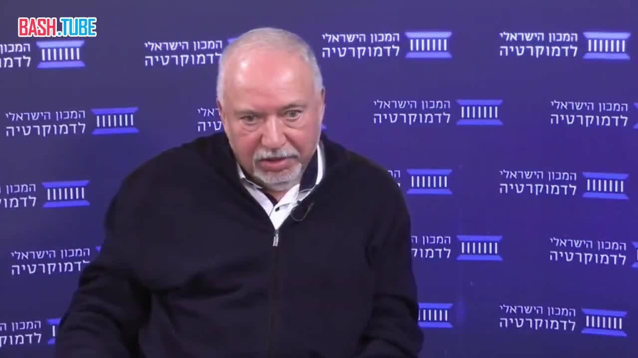  Бывший министр обороны Израиля и один из ключевых лидеров оппозиции Авигдор Либерман