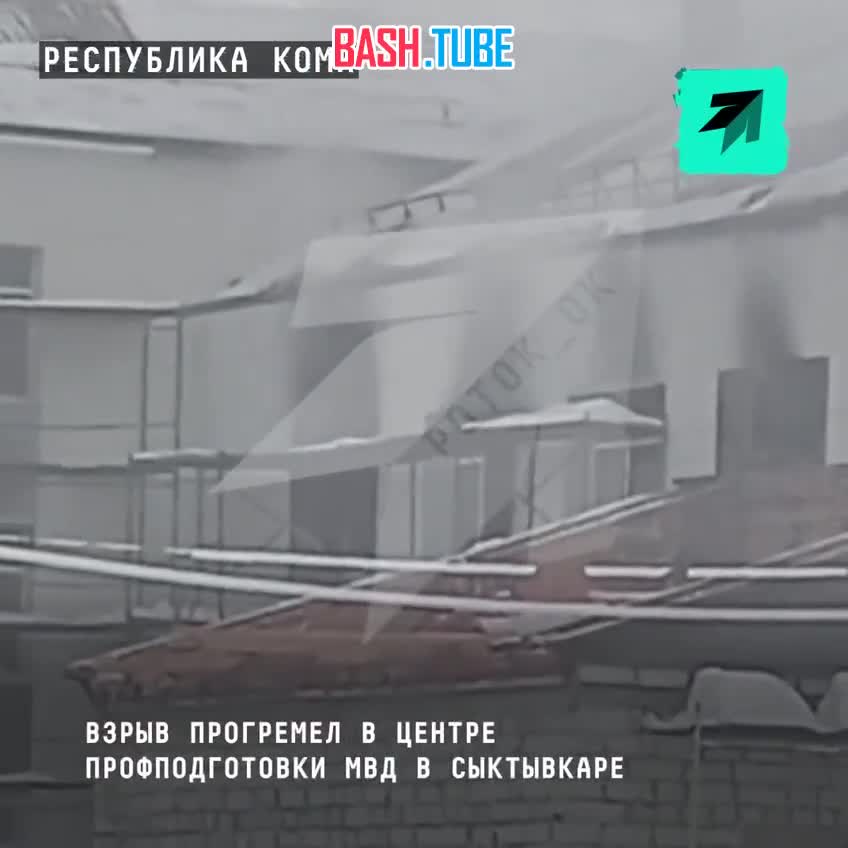  Взрыв прогремел в центре профподготовки МВД в Сыктывкаре