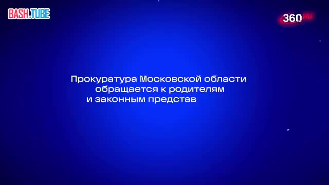  Уберегите своих детей от вербовки, пока не стало поздно