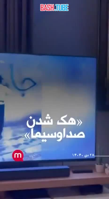  Один из гостелеканалов Ирана (3-й канал) был взломан на две минуты