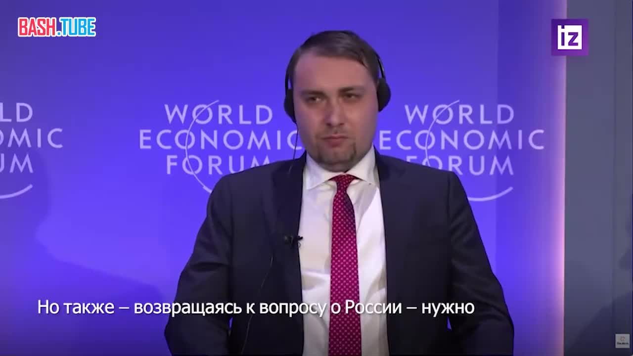  Глава офиса Зеленского Кирилл Буданов* признал, что процесс урегулирования украинского кризиса просто невозможен без России