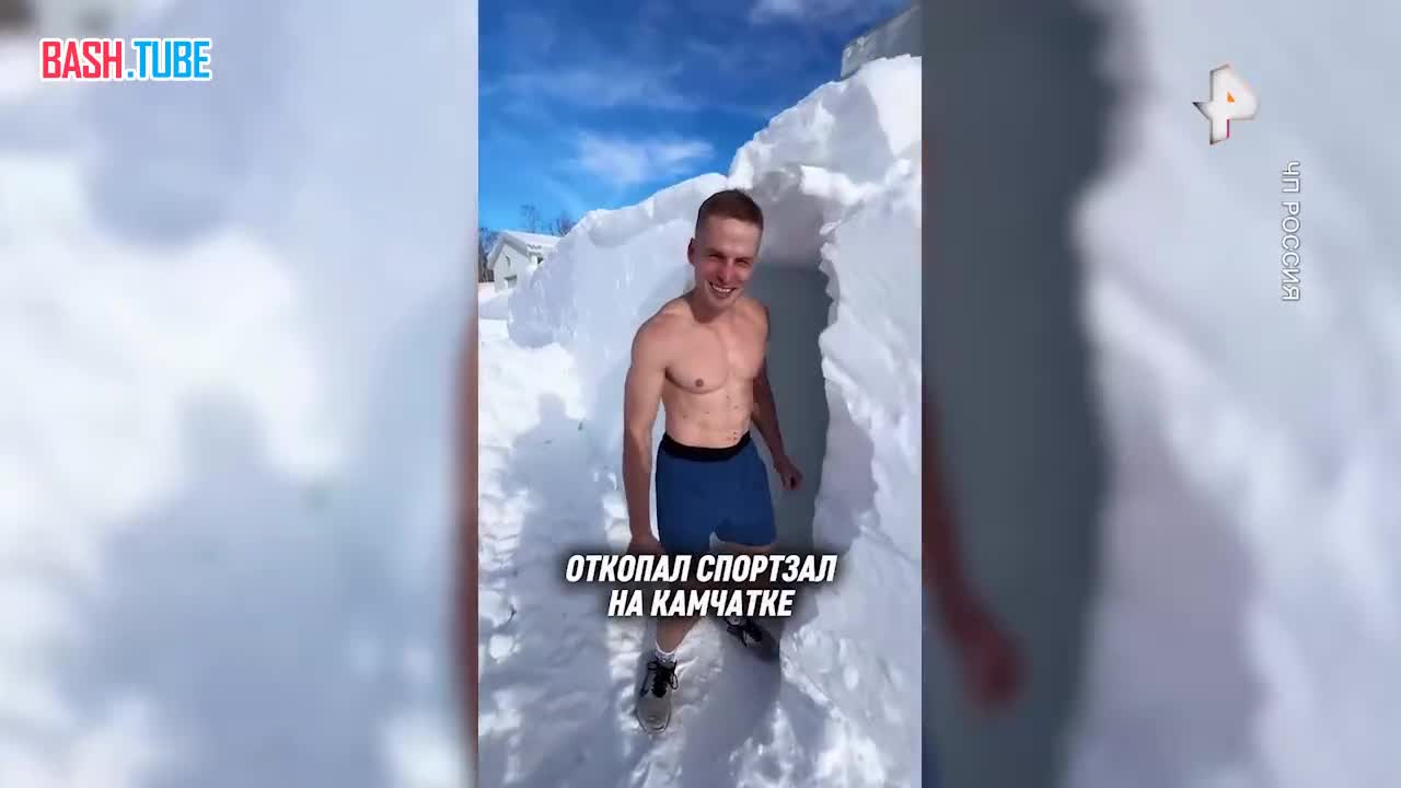  Снежный туннель в спортзал: молодые люди на Камчатке прокопали в снегу проход до спортзала после мощнейших снегопадов
