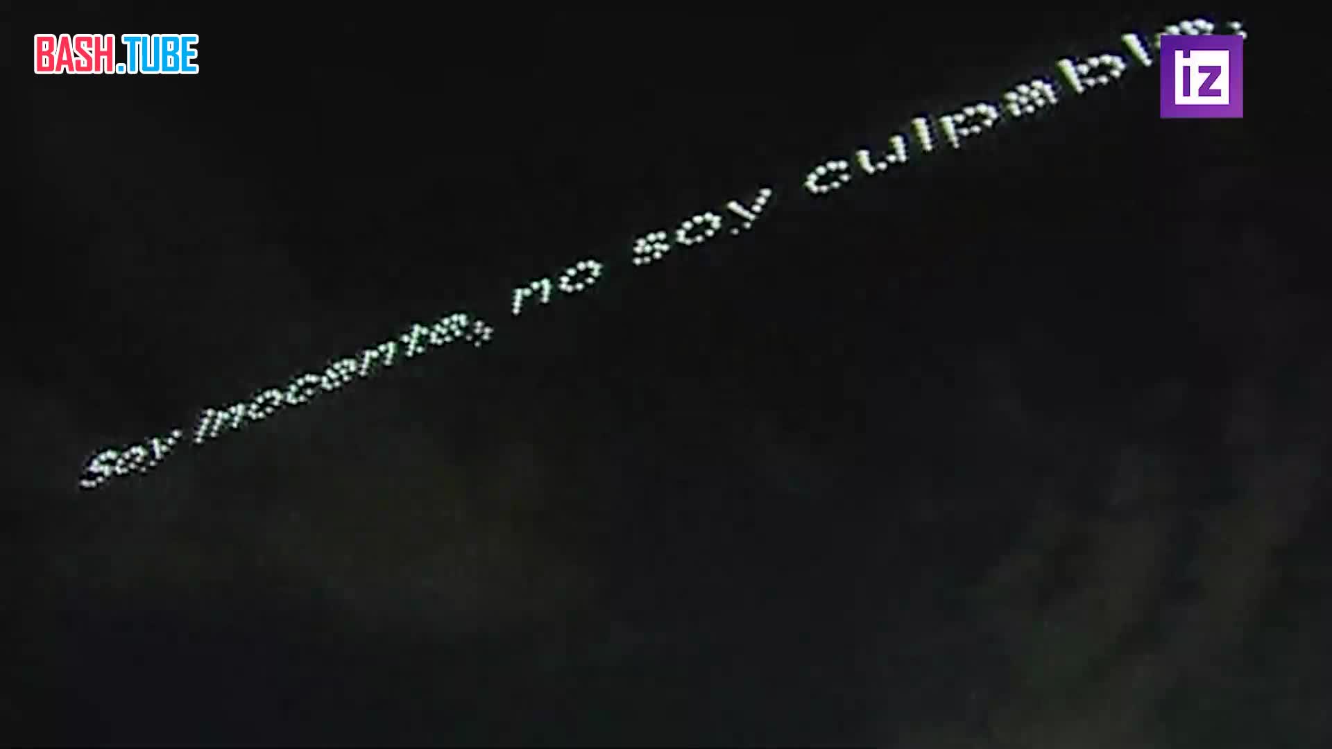  Изображение Николаса Мадуро и его жены из дронов появилось в небе над Каракасом