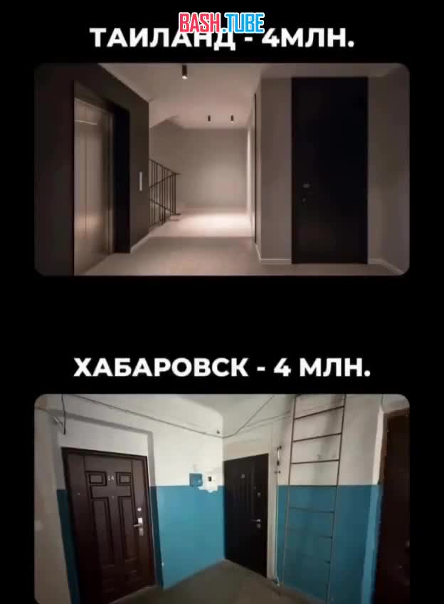  В сети показали, какую квартиру можно купить за 4 млн рублей в Хабаровске и Таиланде