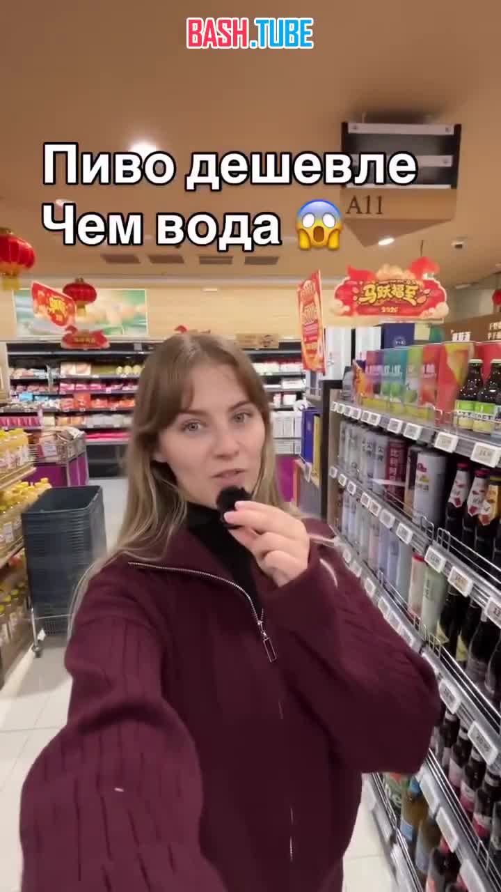  В Китае пиво стоит дешевле воды, рассказала девушка в соцсетях