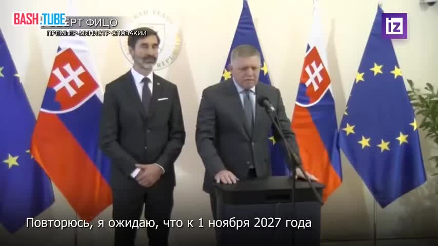  До 1 ноября 2027 года: премьер Словакии прогнозирует завершение СВО