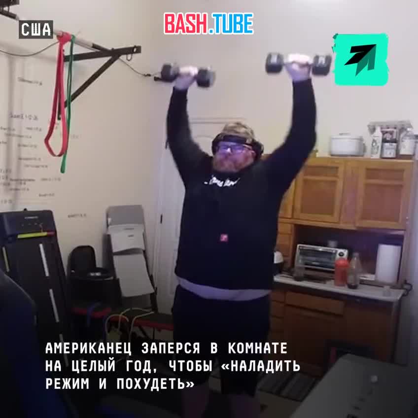  Американец заперся в комнате на целый год, чтобы «наладить режим и похудеть»