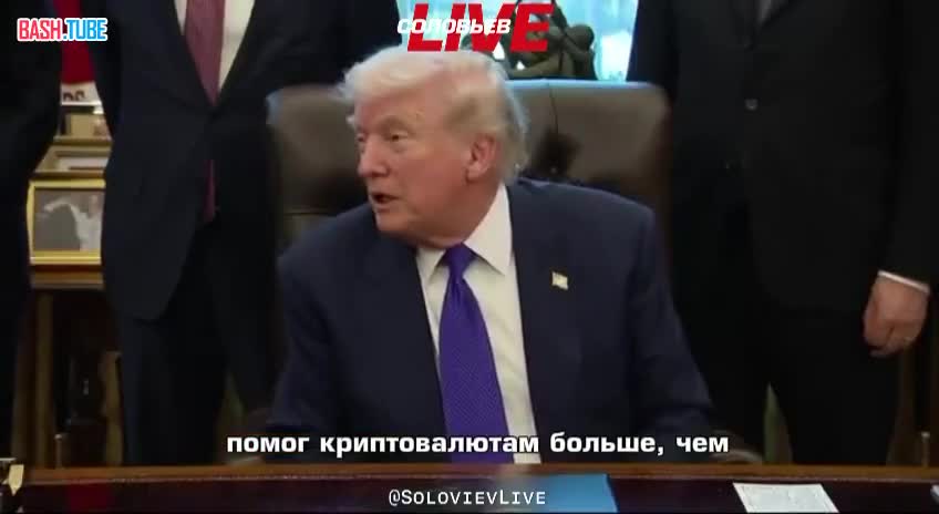  Трамп и очередной прорыв, который пока что в планах