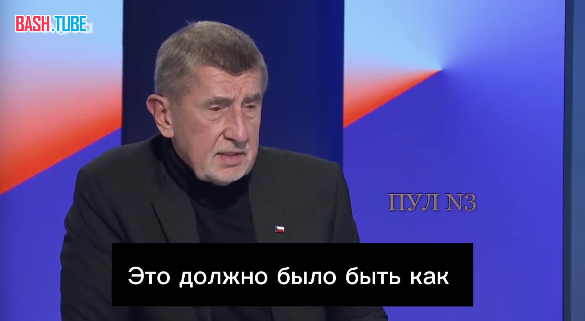  Премьер Чехии Бабиш - о том, что если бы не Борис Джонсон, мир между Россией и Украиной был бы подписан ещё в 2022 году
