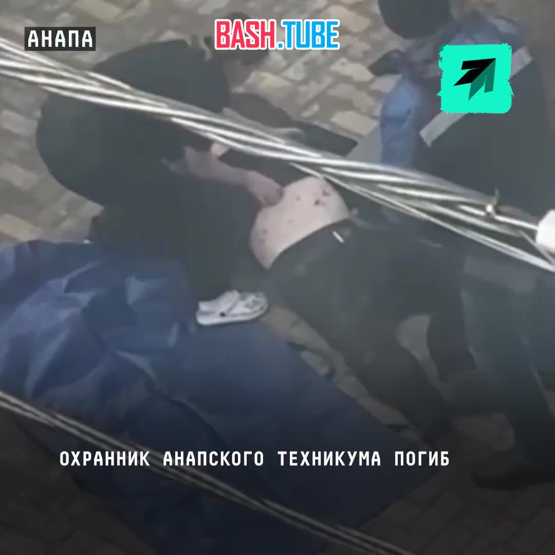  Охранник анапского техникума погиб