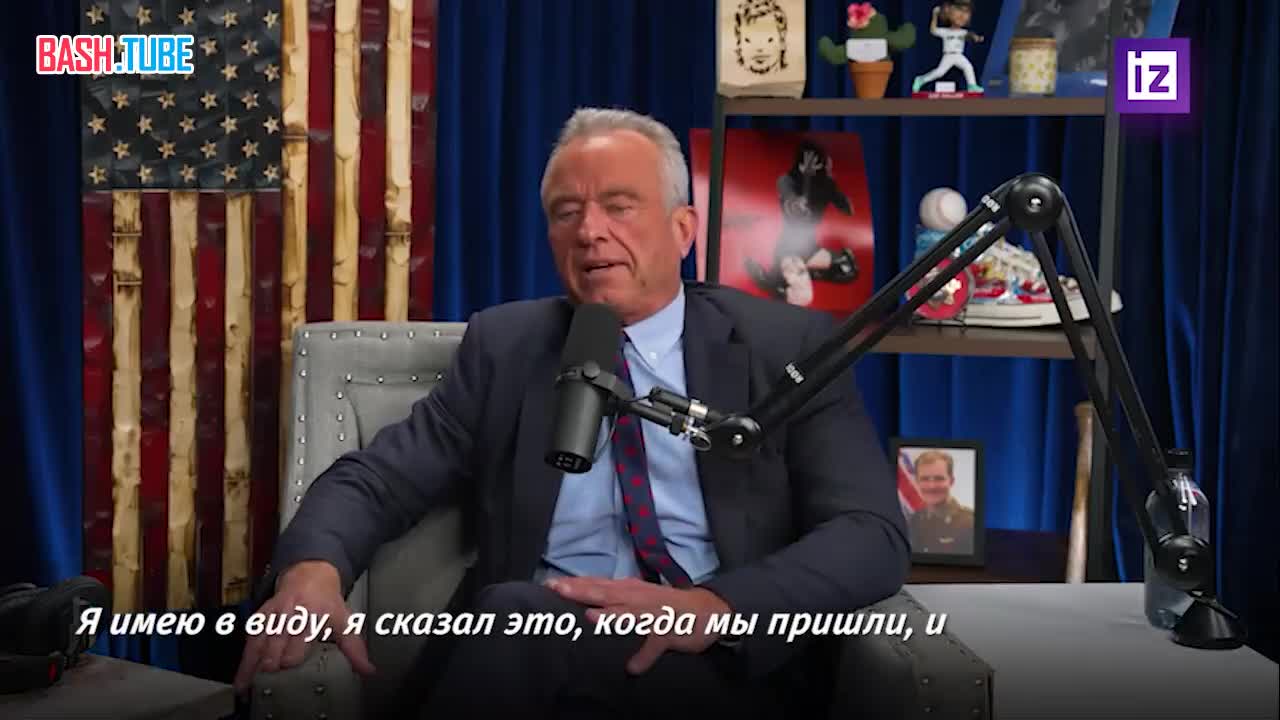  Министр здравоохранения США Роберт Кеннеди-младший признался, что не боится микробов из-за своего наркотического прошлого