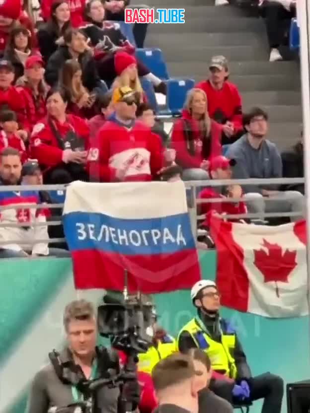  Болельщик смог пронести флаг России на зимнюю Олимпиаду, сказав, что это флаг Словакии