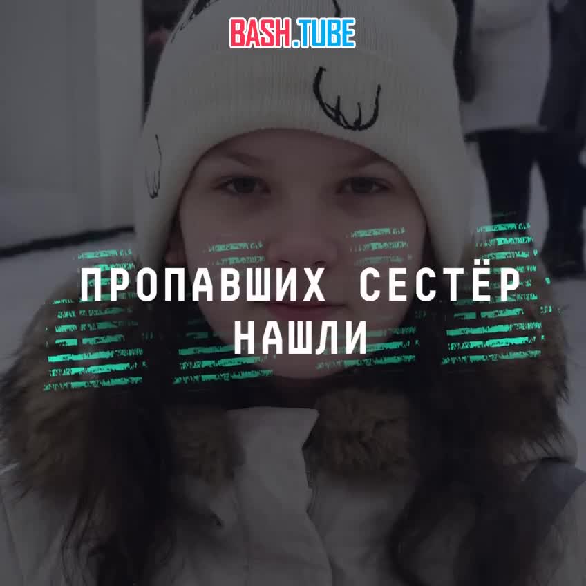  Пропавших в Санкт-Петербурге сестёр, которых увезла мать-сектантка, нашли