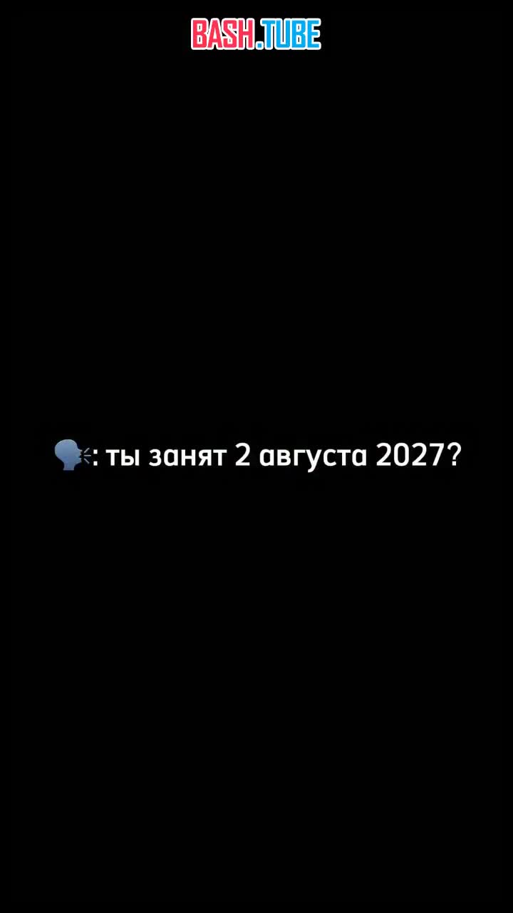  «Затмение столетия» ожидается в 2027 году - из Египта его будет видно лучше всего