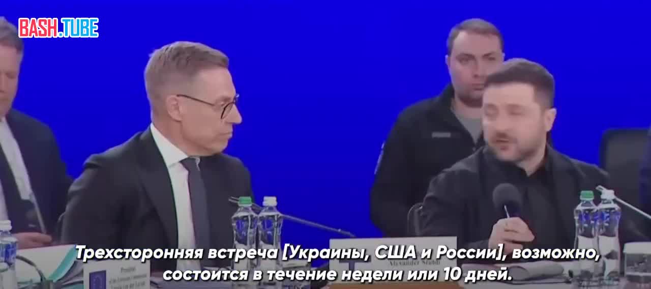  Трехсторонняя встреча Украины, США и России, возможно, состоится в течение недели или 10 дней