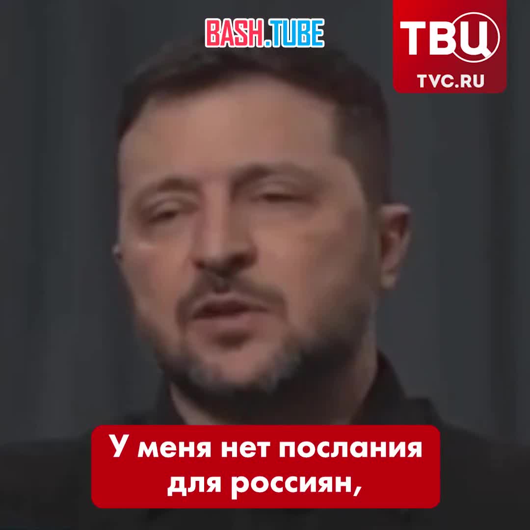  Зеленский заявил, что готов ко встрече с Путиным