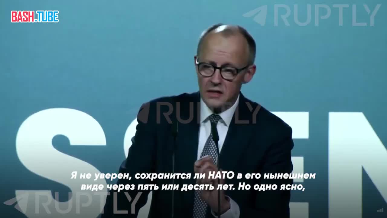  «Я не уверен, сохранится ли НАТО в его нынешнем виде через пять или десять лет», - канцлер Германии Мерц