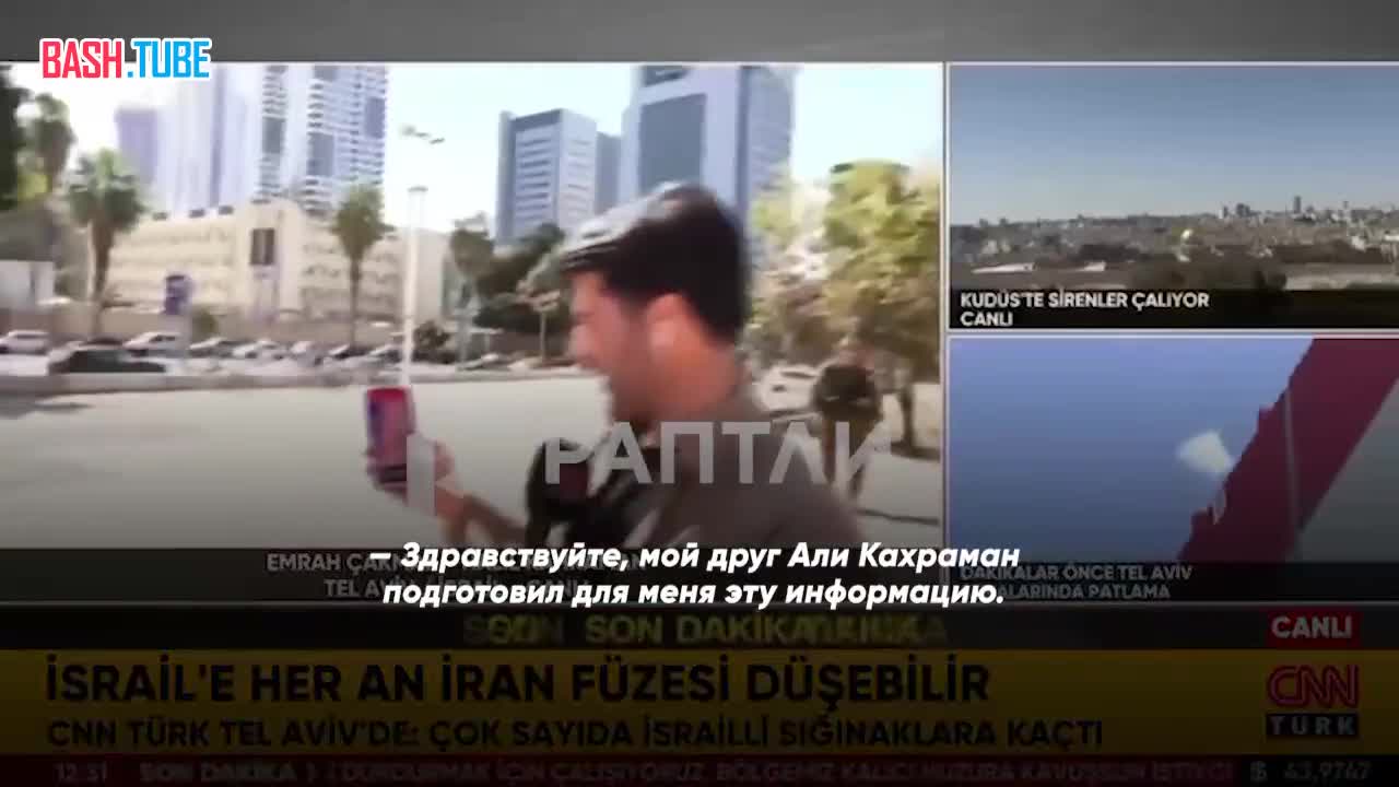  В Израиле задержали турецкого журналиста CNN в прямом эфире - решил показать зрителям карту сирен воздушной тревоги