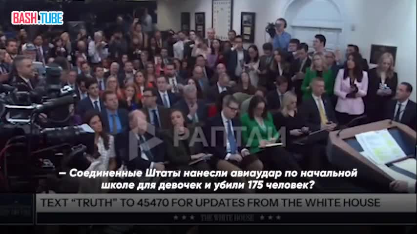  «США не наносят удары по гражданским лицам, в отличие от преступного иранского режима, который убивает детей»