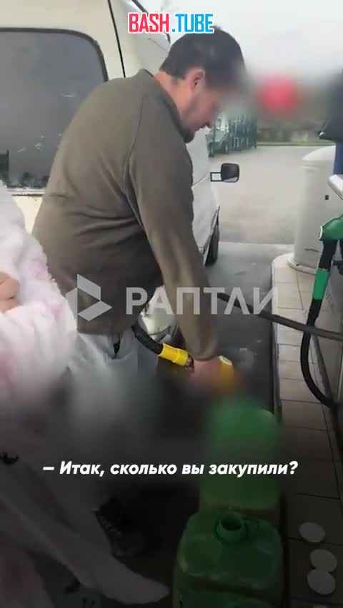  Французы тоже запасаются топливом: на фоне войны в Иране и скачка цен люди скупают бензин канистрами
