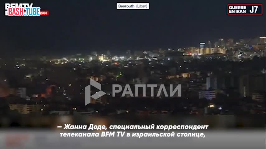  «Специальный корреспондент телеканала BFM TV в израильской столице, то есть в иранской столице»