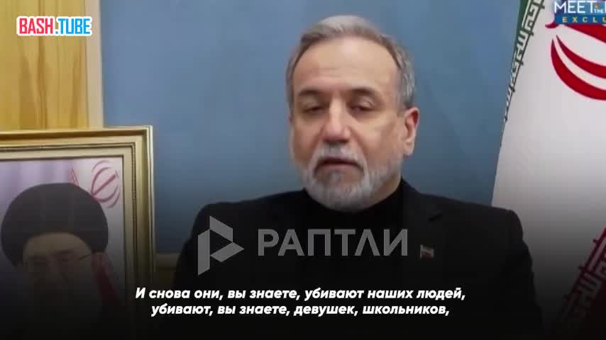  «[США и Израиль] убивают наших людей, девушек, школьников, нападают на больницы»