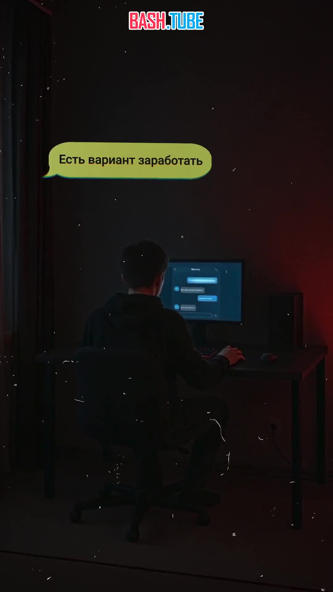  Привет! Хочешь хорошо подзаработать? Именно так может начинаться кибервербовка
