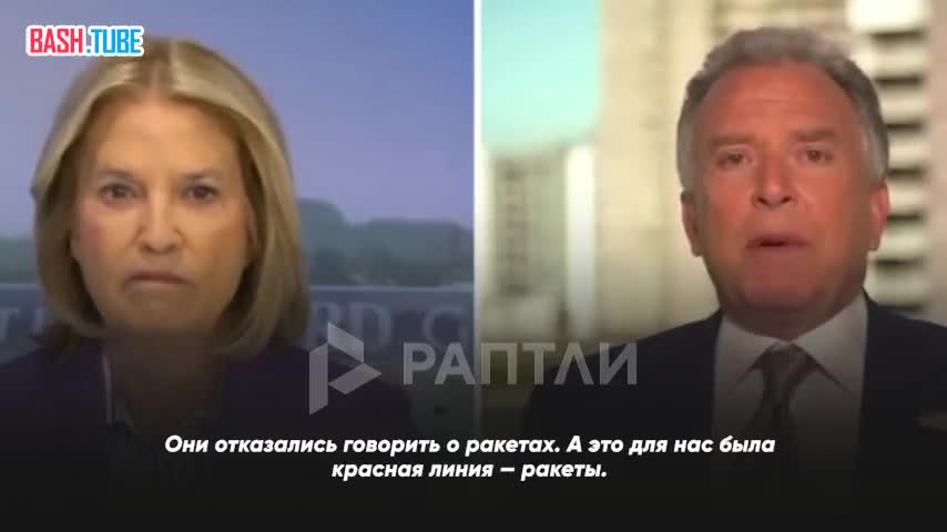  «Они отказались говорить о ракетах. А это для нас была красная линия»