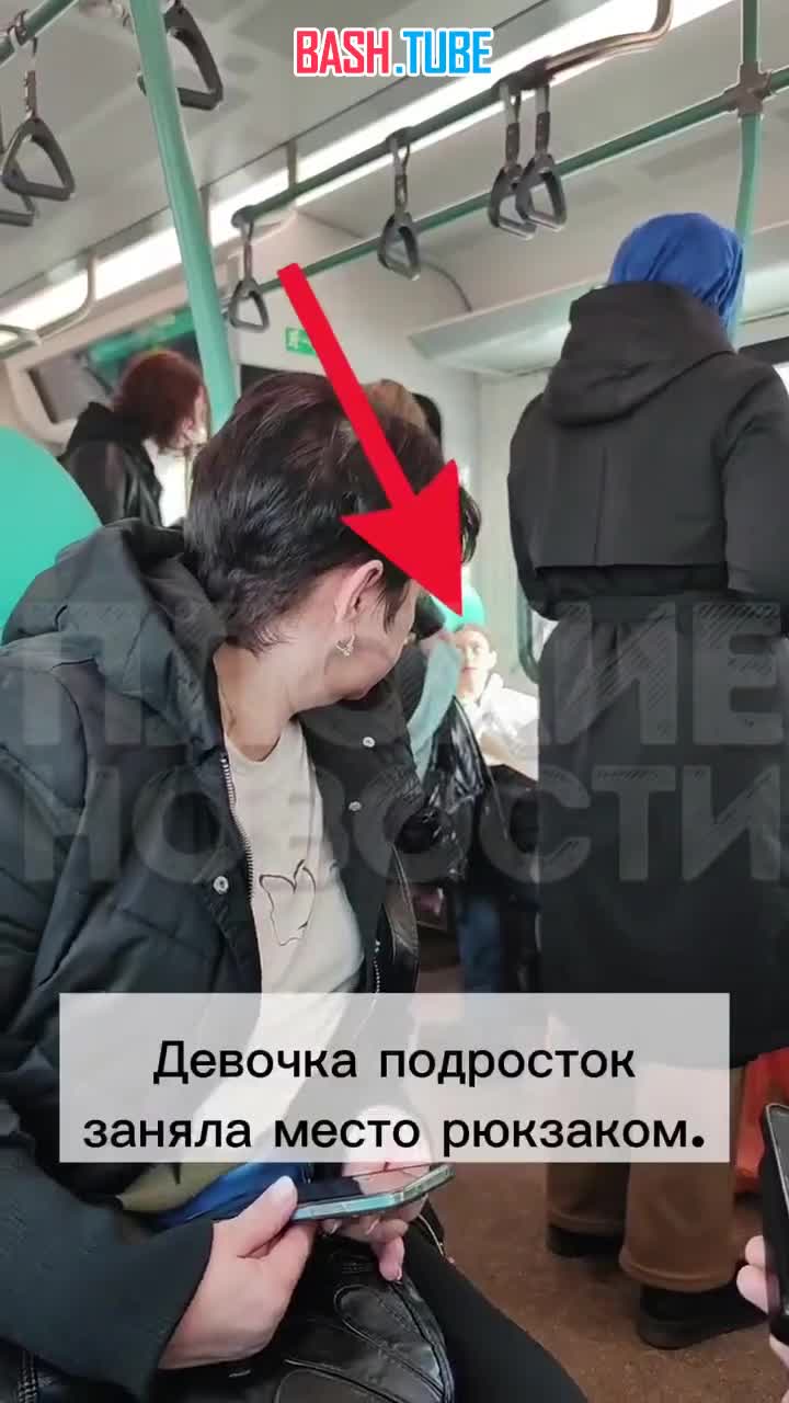  В московском автобусе девочка отказалась уступать место беременной, заявив, что на сиденье ее рюкзак
