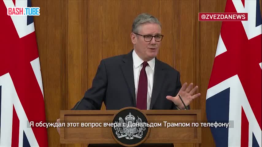  Стармер ушел от ответа по Ормузскому проливу, Берлин ответил отказом