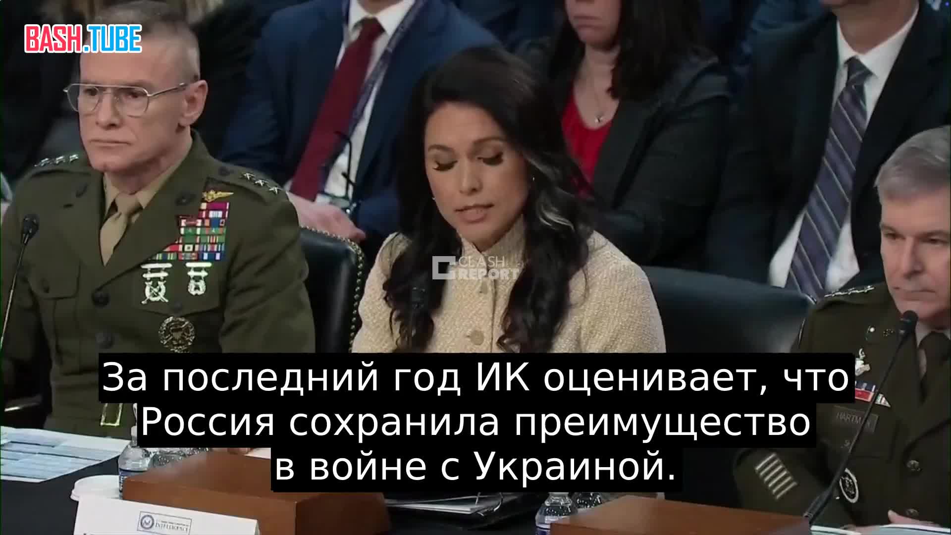 Россия сохраняет преимущество в войне против Украины, - глава нацразведки США Габбард