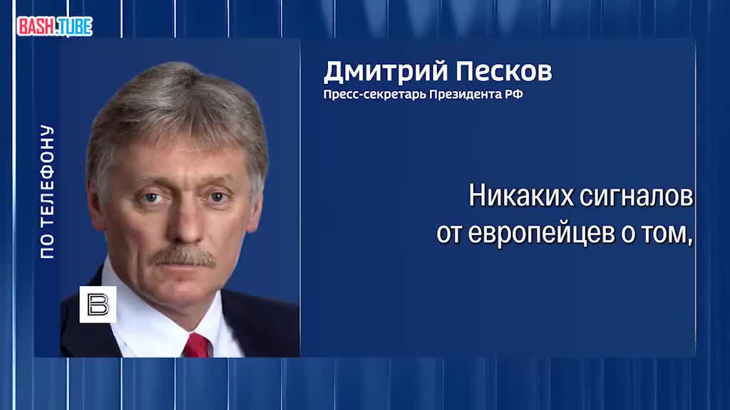  «Президент Путин открыт к конструктивному диалогу»