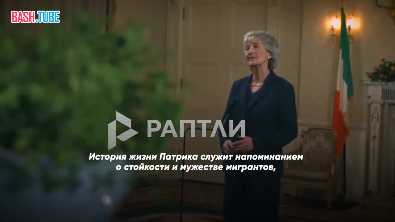  Первое послание нового президента Ирландии в честь Дня святого Патрика - и скандал в соцсетях