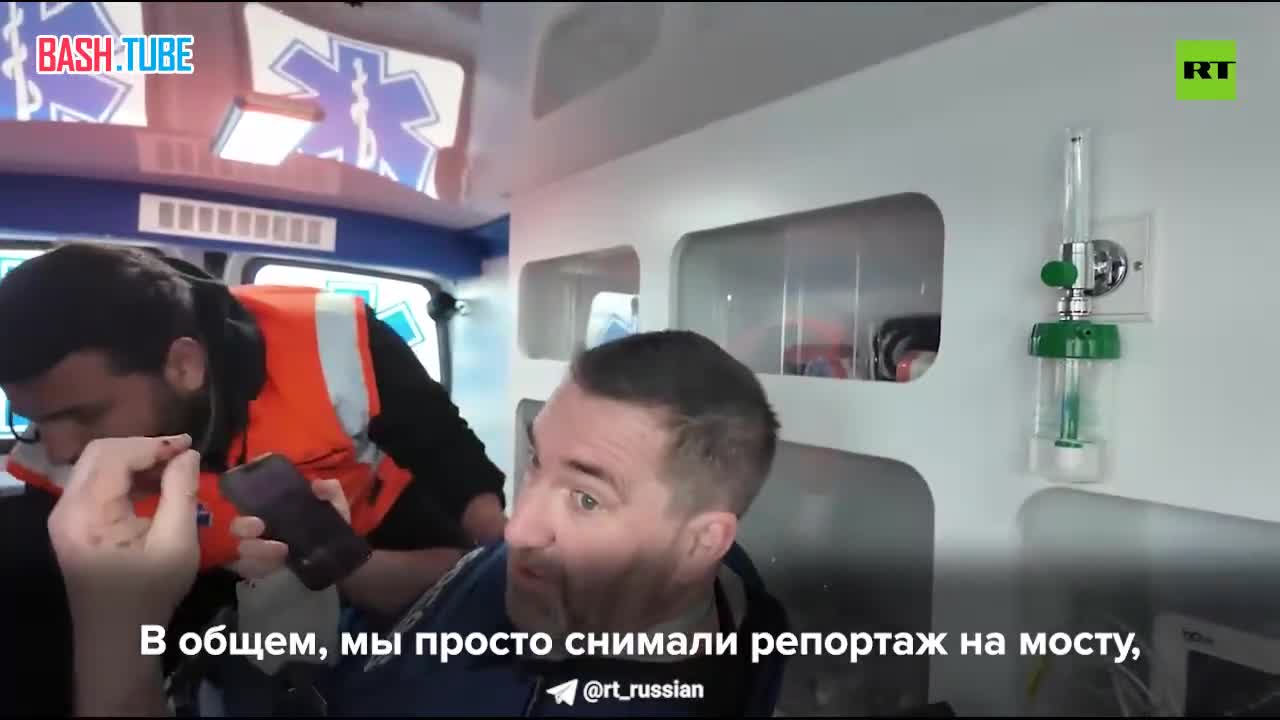  Корр RT Стив Суини продолжал записывать репортаж даже после ранения, прямо из салона скорой помощи