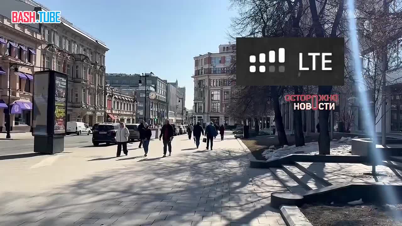  В центре Москвы частично заработал мобильный интернет