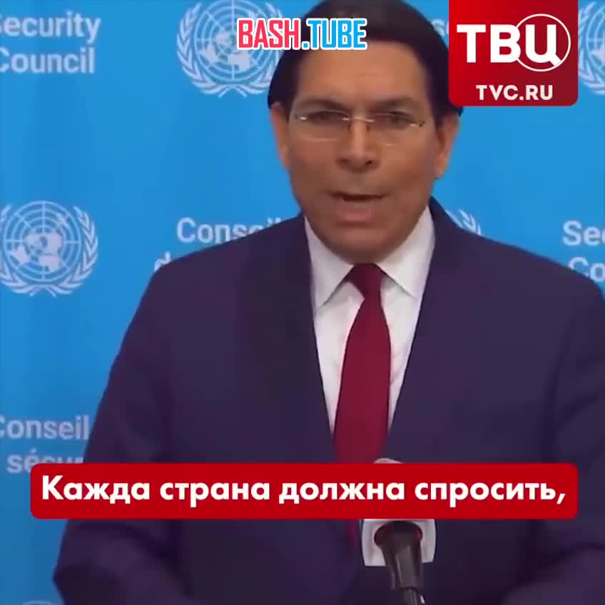  Израиль продвигает мир и стабильность в регионе, в отличие от Ирана, заявил израильский посол в ООН