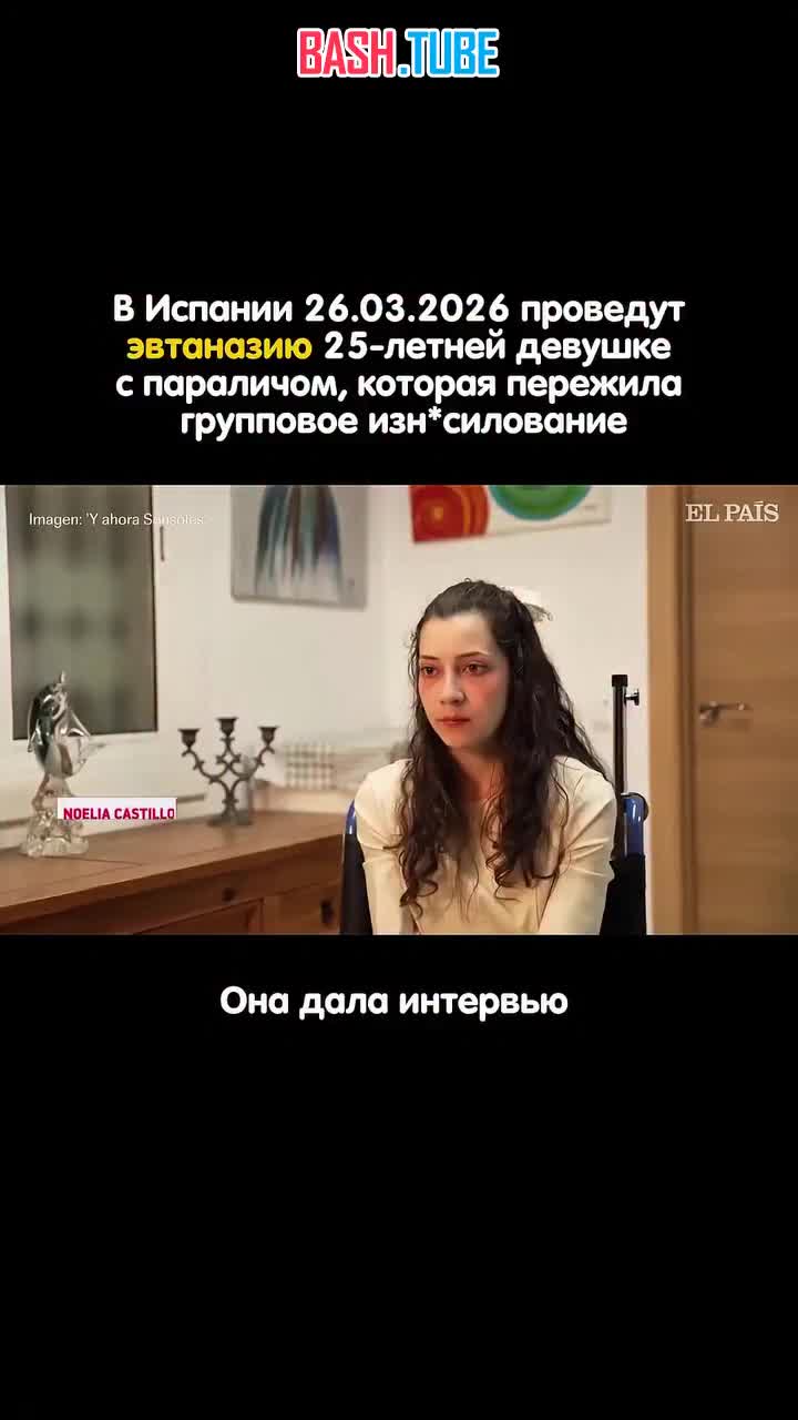  Впервые девушке, страдавшей депрессией, провели эвтаназию в Испании